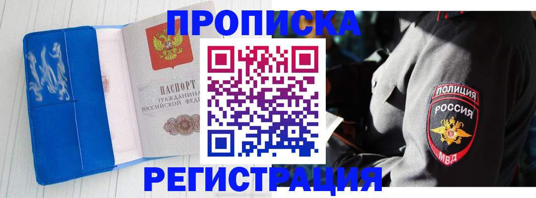 временная регистрация поиск в Белоозёрском