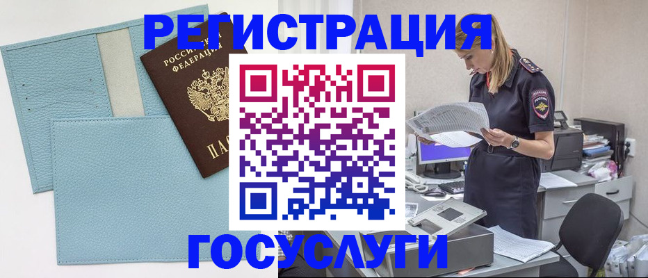 временная регистрация собственник в Белоозёрском