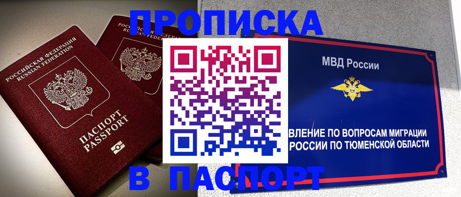 купить прописку в Белоозёрском